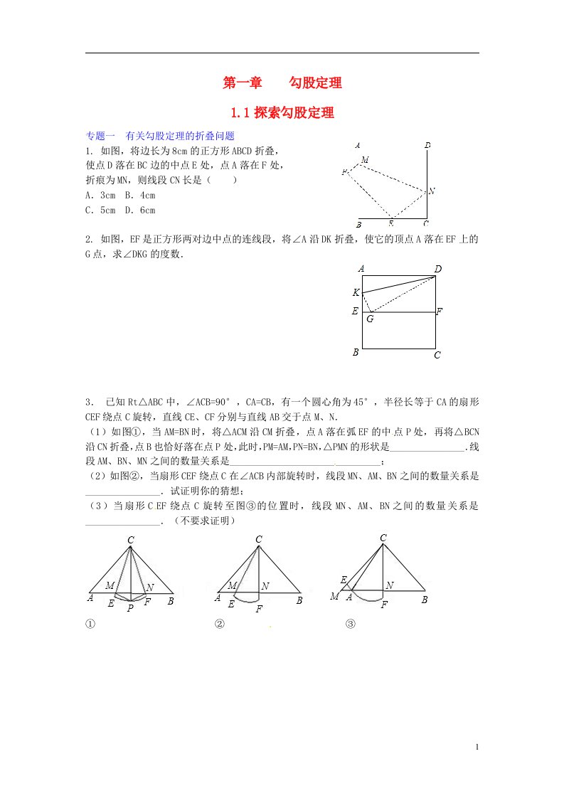 八级数学上册