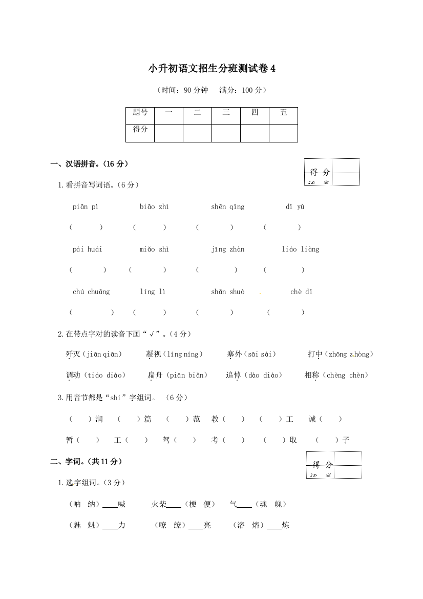 2021年六年级下册语文试题小升初测试卷人教新课标含答案