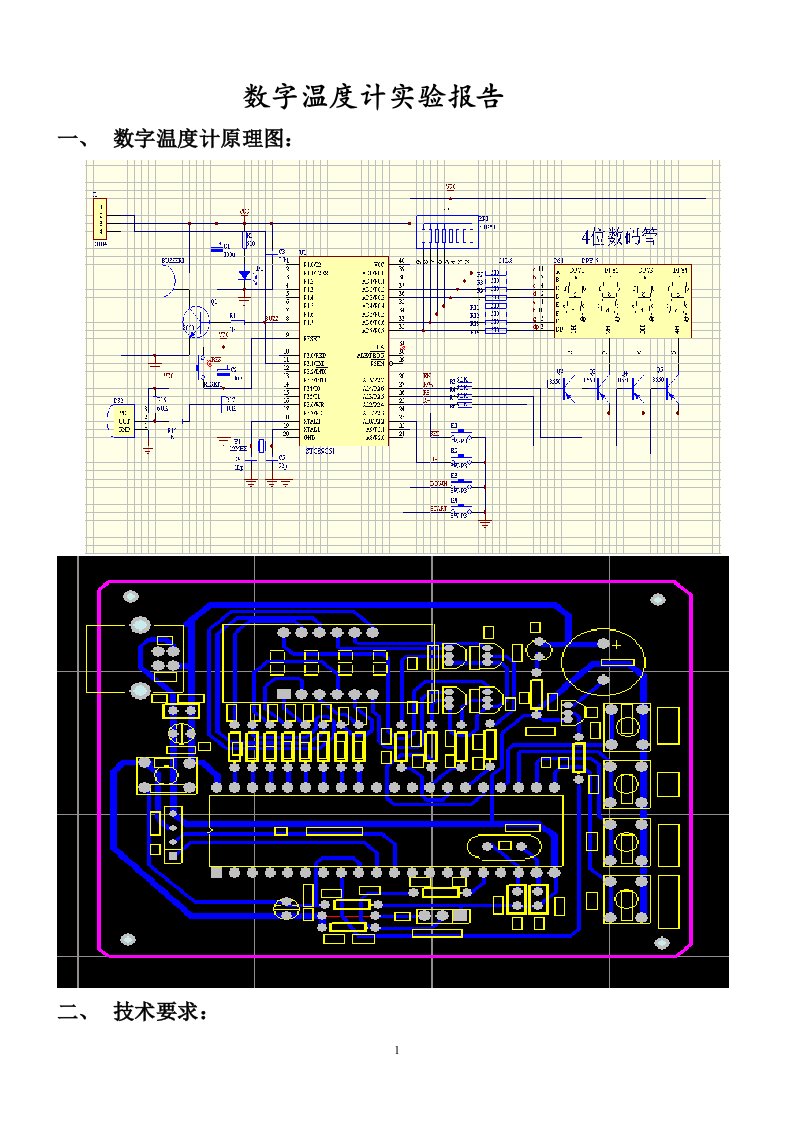 单片机温度计设计数字温度计实验报告