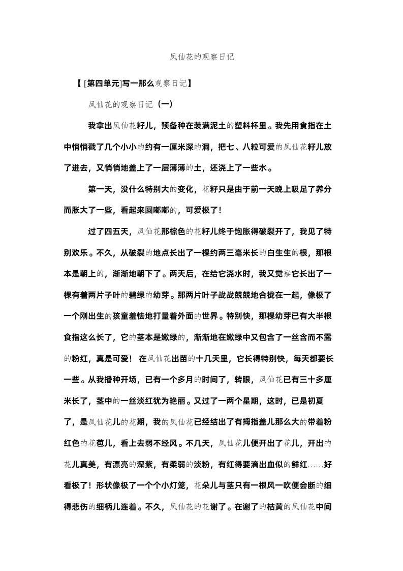 2022凤仙花的观察日记精选