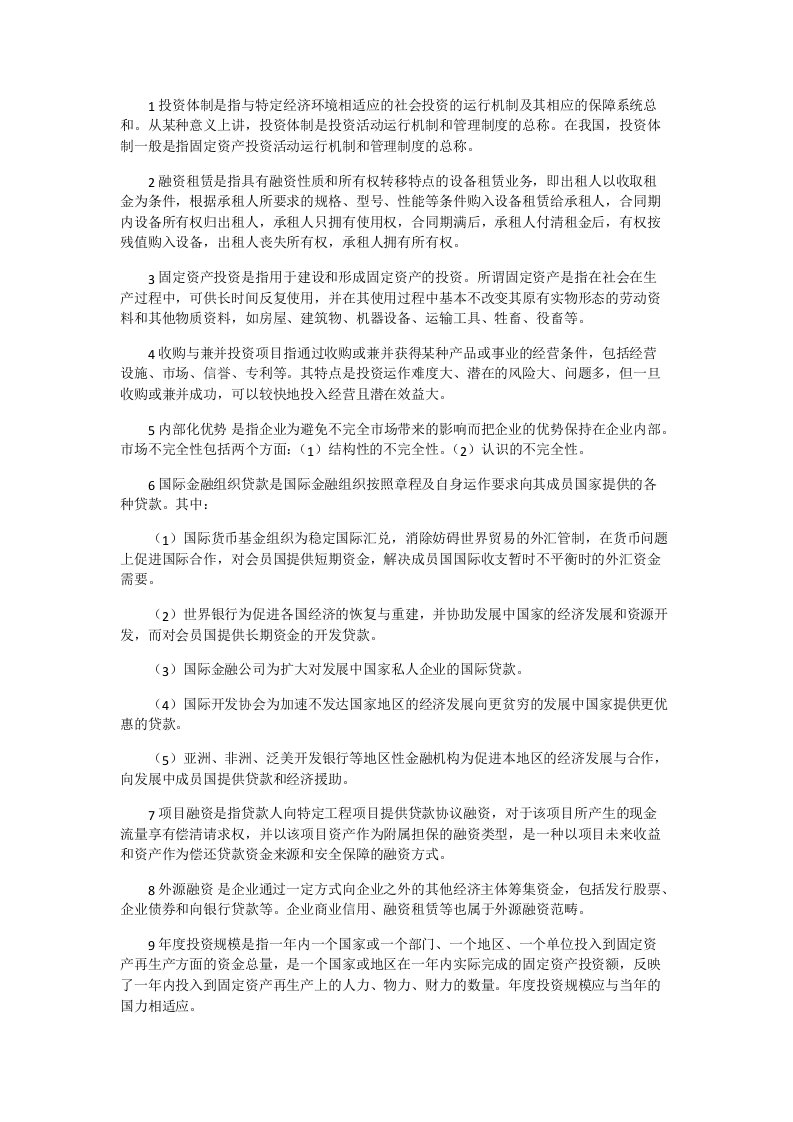 投资经济学答案