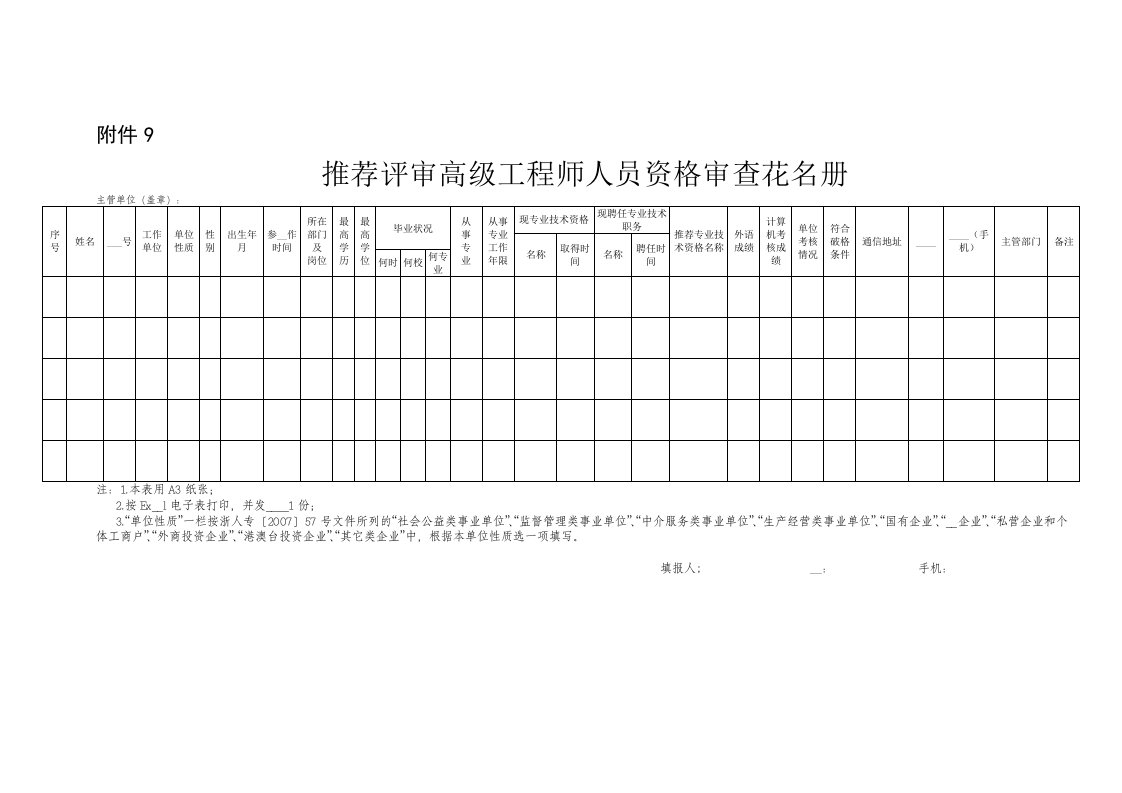 高级工程师申报表格