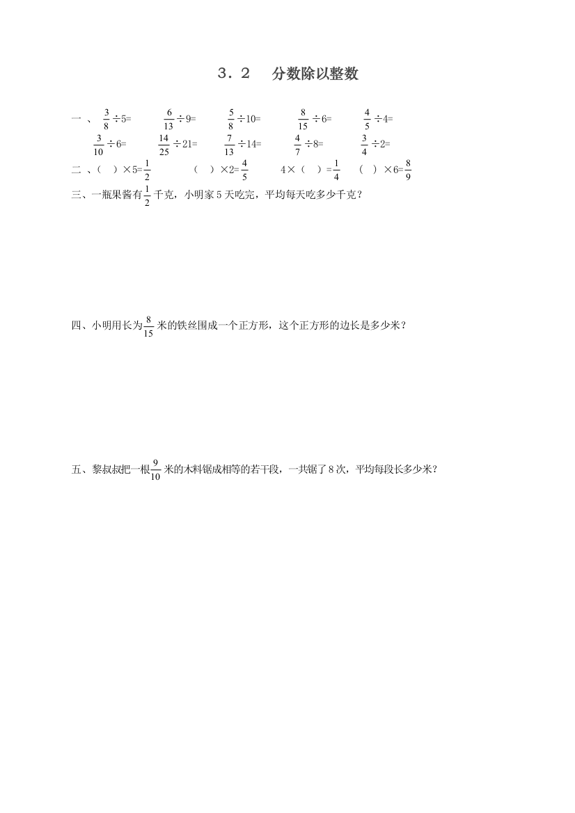 2020人教版小学六年级上册数学《分数除以整数》课时达标练习题