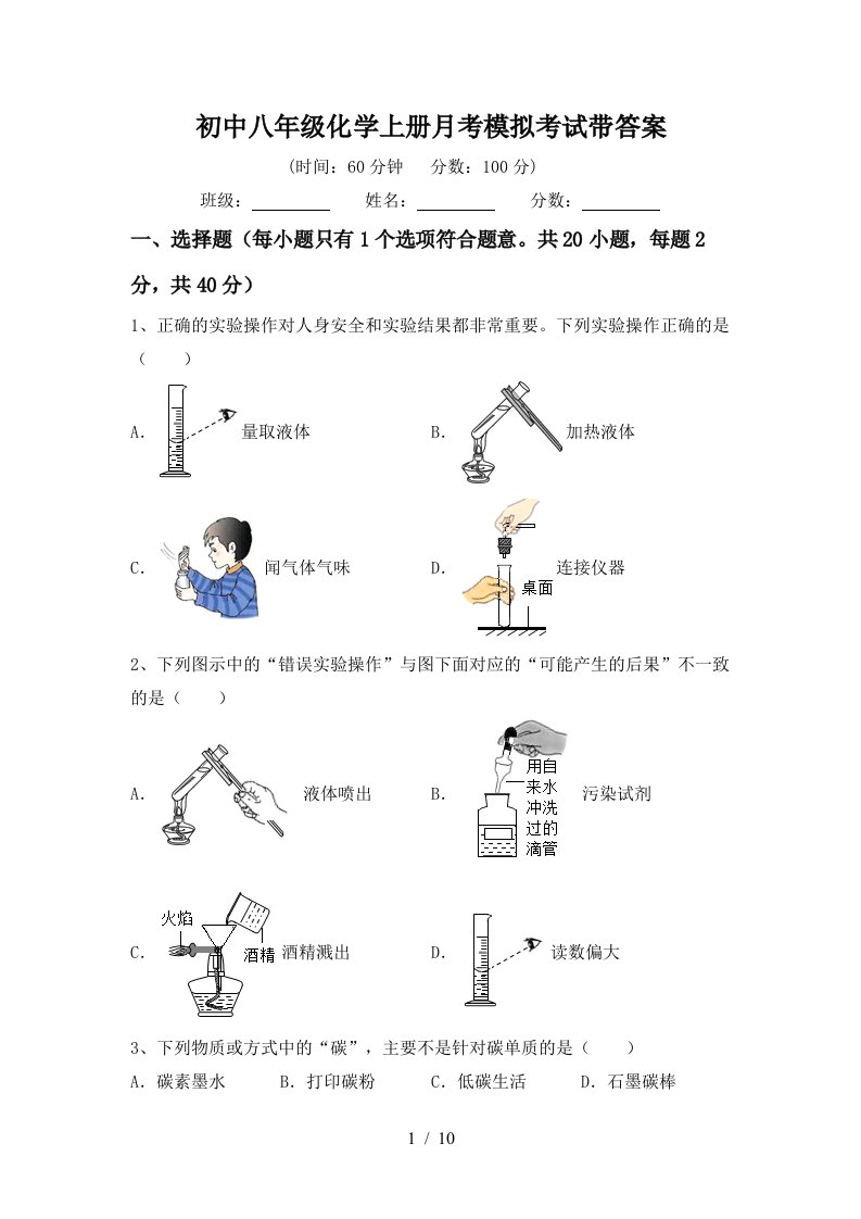 初中八年级化学上册月考模拟考试带答案