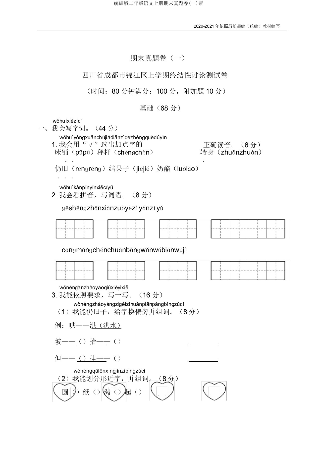 统编版二年级语文上册期末真题卷(一)带