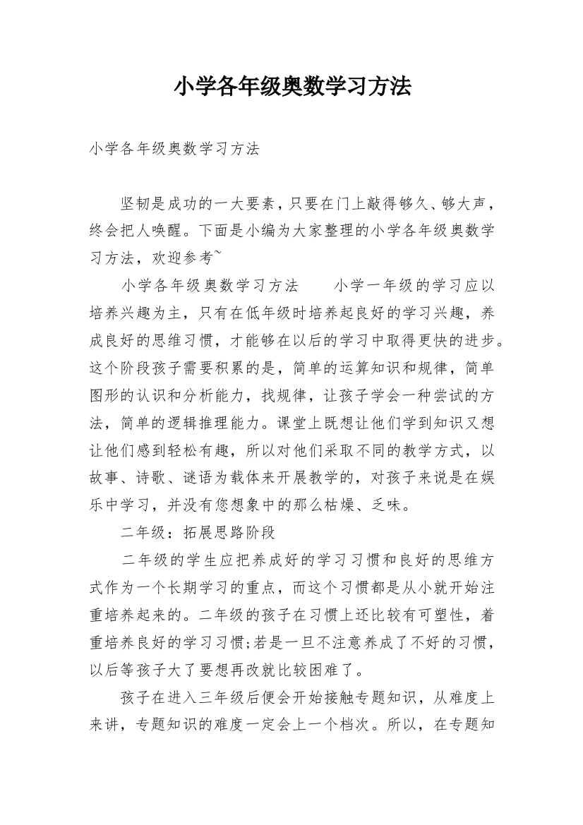 小学各年级奥数学习方法