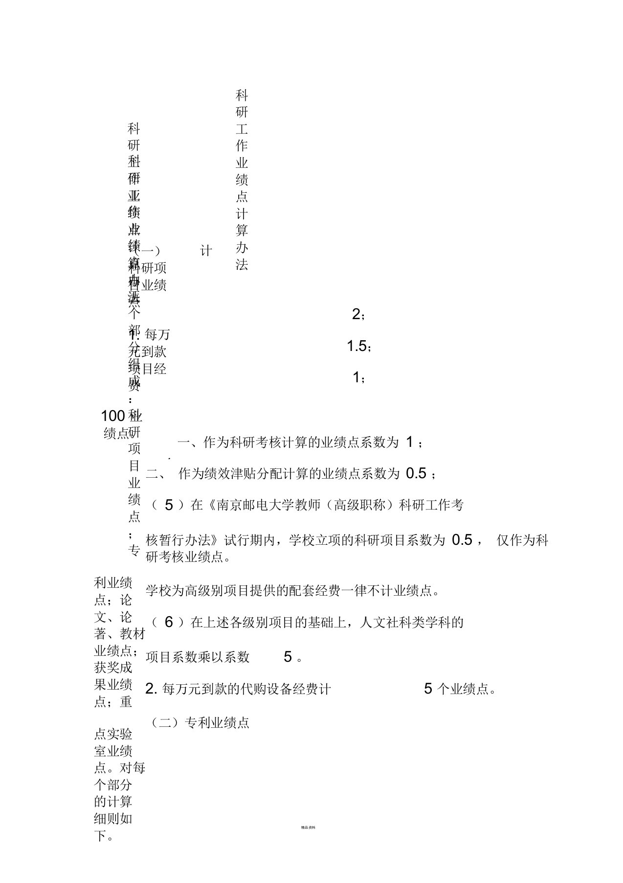 科研工作业绩点计算办法