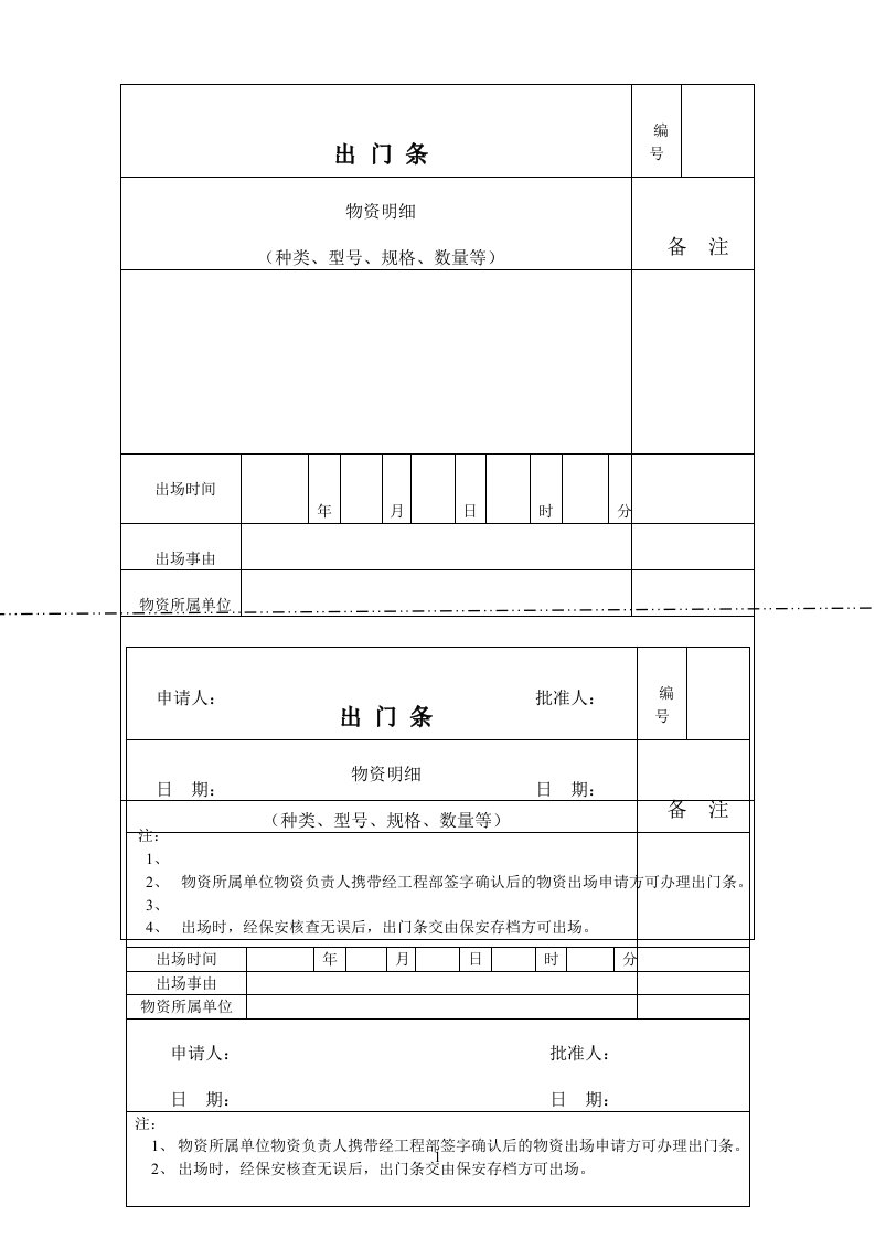 建筑工地用出门条(最新版)