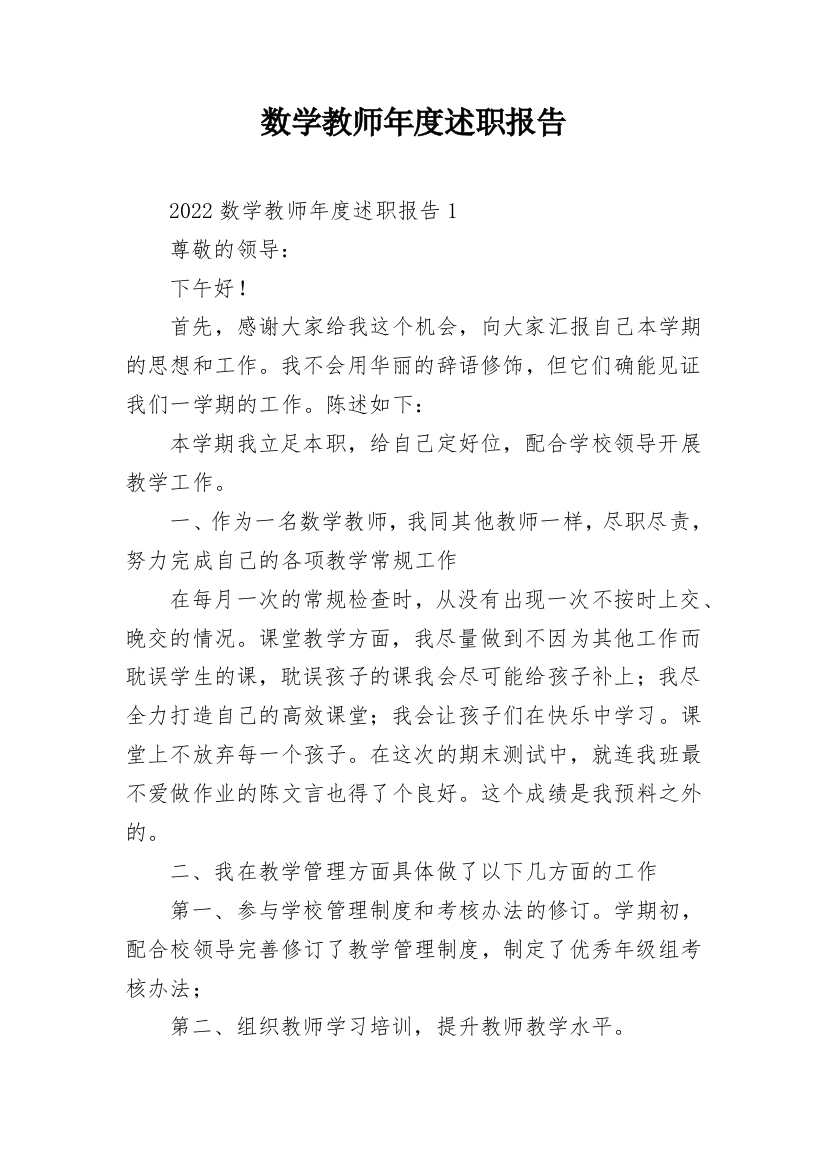 数学教师年度述职报告_1