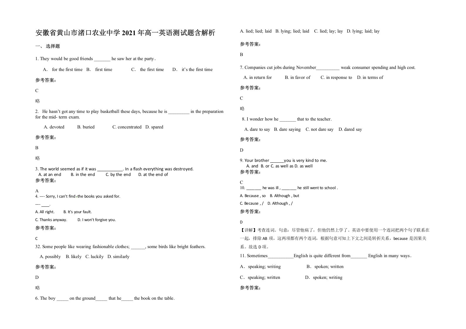 安徽省黄山市渚口农业中学2021年高一英语测试题含解析