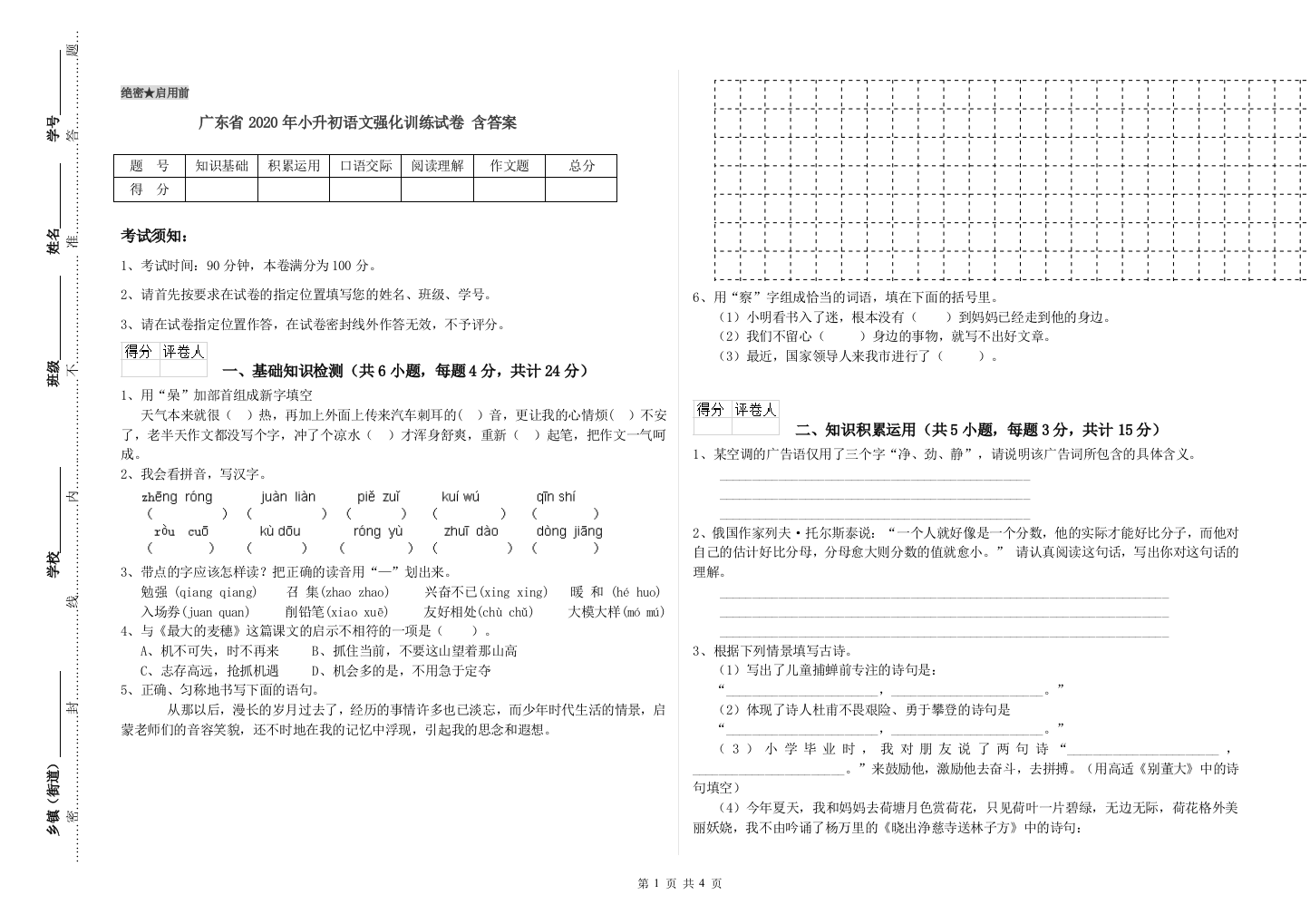 广东省2020年小升初语文强化训练试卷-含答案