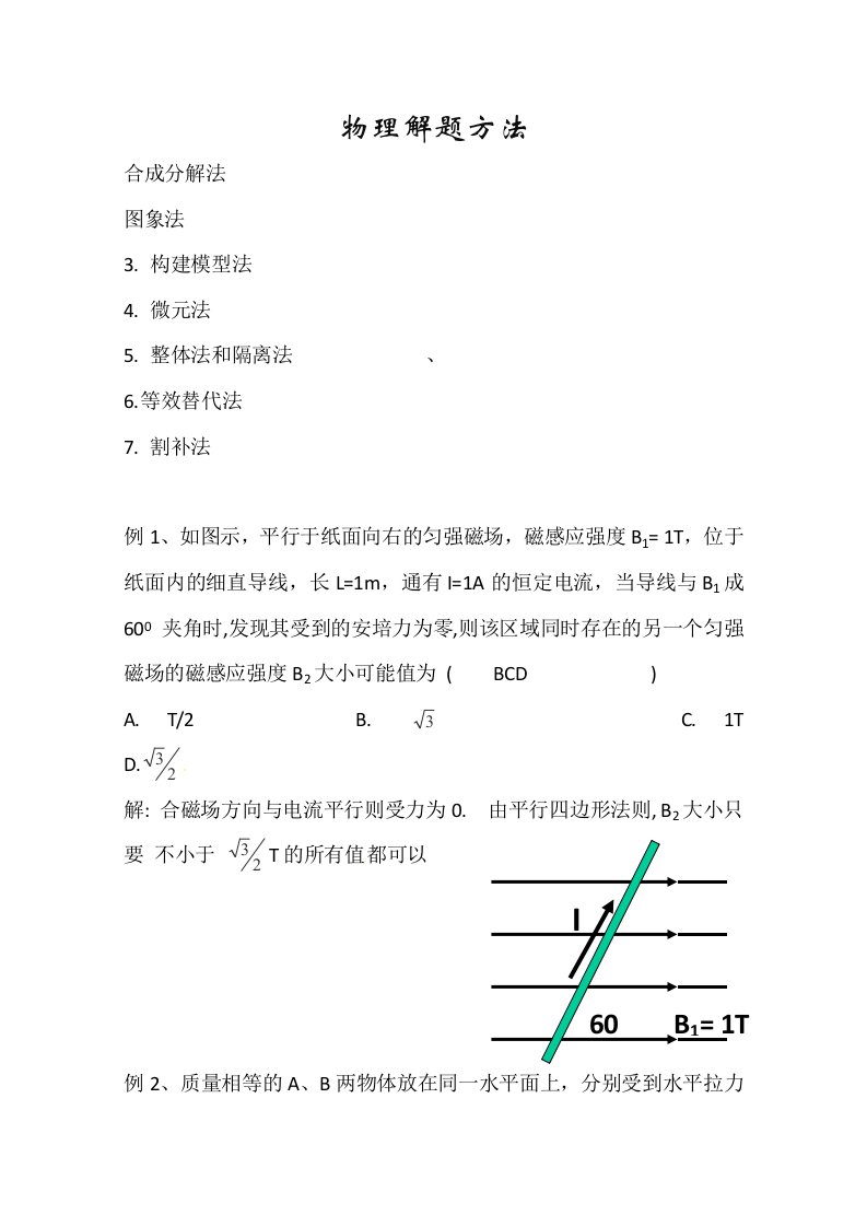 2013高考物理大考点巅峰训练：例题精析-专题20