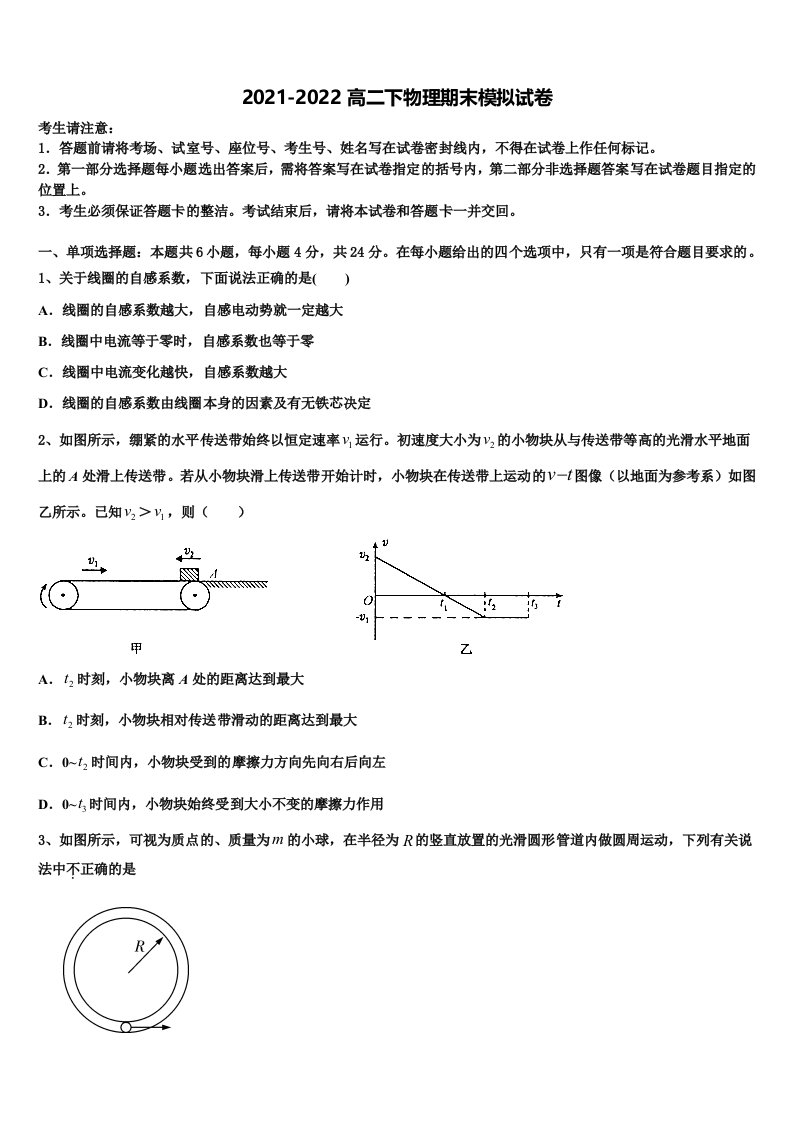 云南省宣威市第八中学2021-2022学年物理高二第二学期期末调研模拟试题含解析