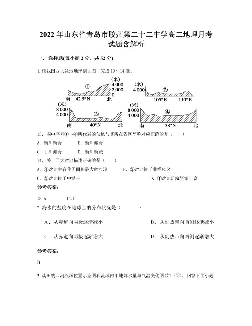 2022年山东省青岛市胶州第二十二中学高二地理月考试题含解析