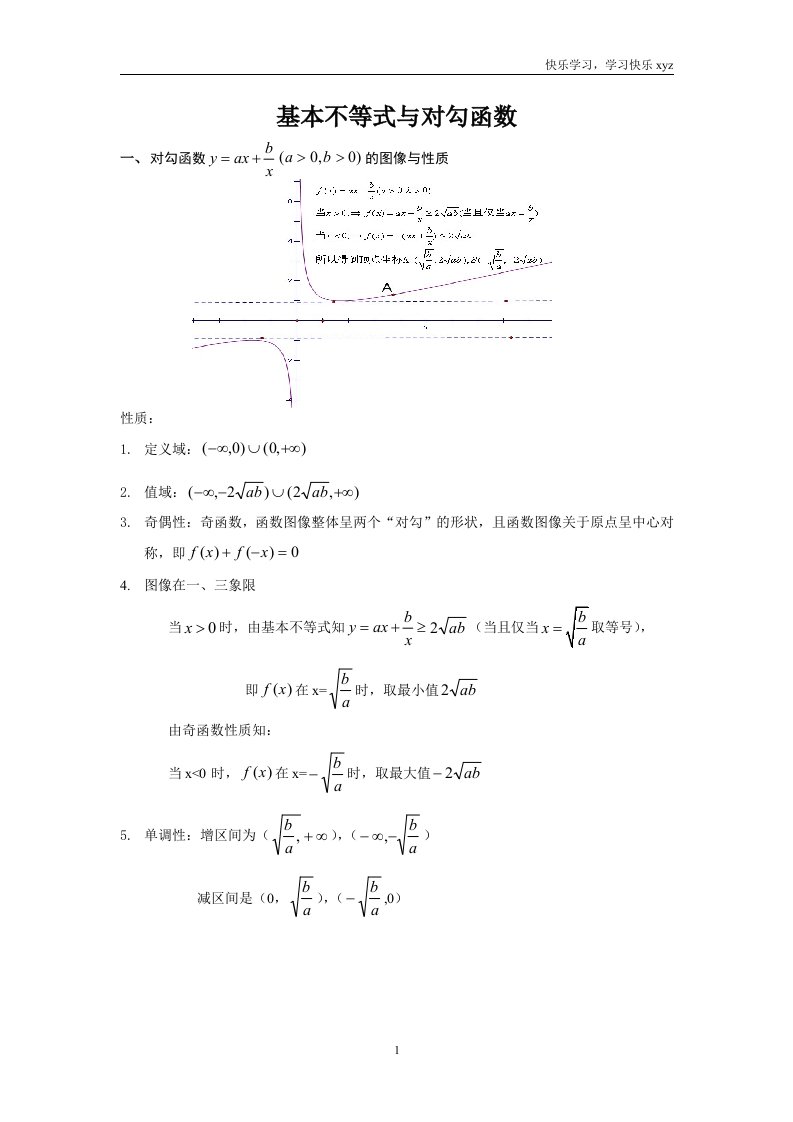 专题：对勾函数36814