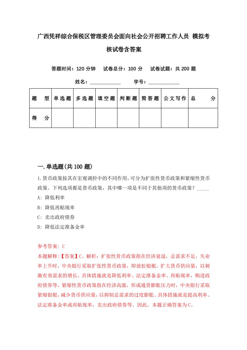 广西凭祥综合保税区管理委员会面向社会公开招聘工作人员模拟考核试卷含答案5