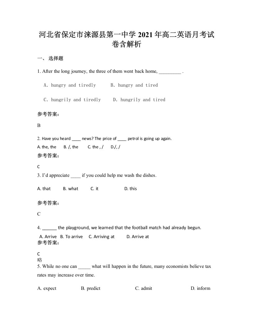 河北省保定市涞源县第一中学2021年高二英语月考试卷含解析