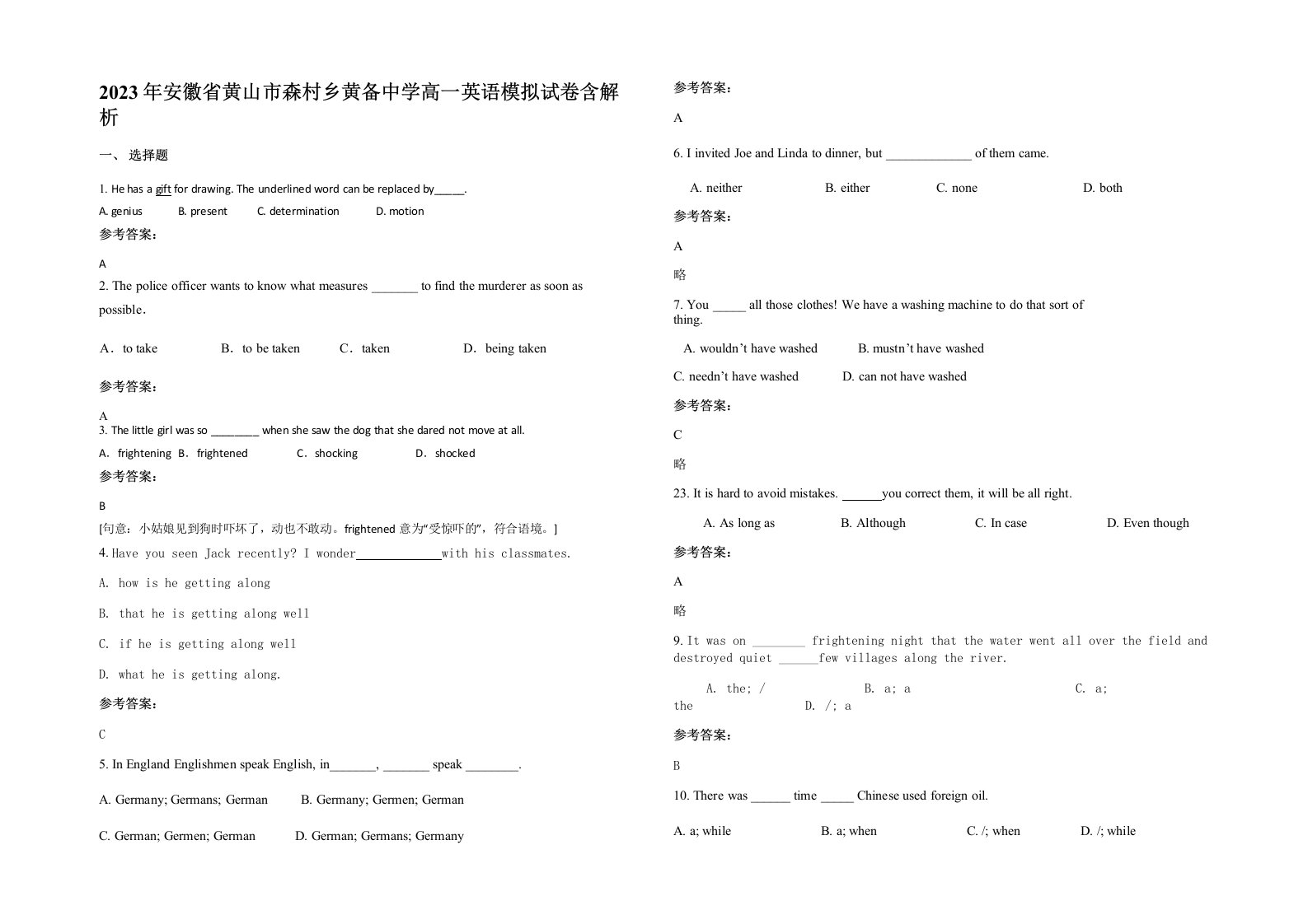 2023年安徽省黄山市森村乡黄备中学高一英语模拟试卷含解析