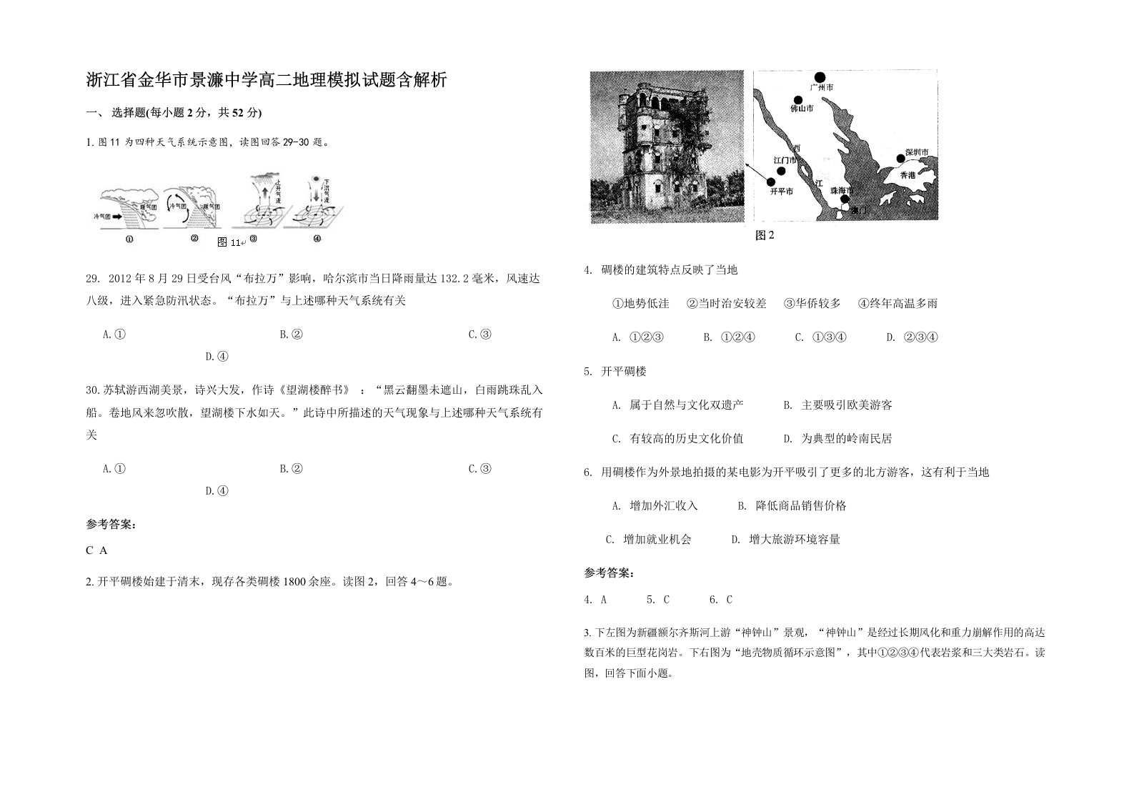 浙江省金华市景濂中学高二地理模拟试题含解析