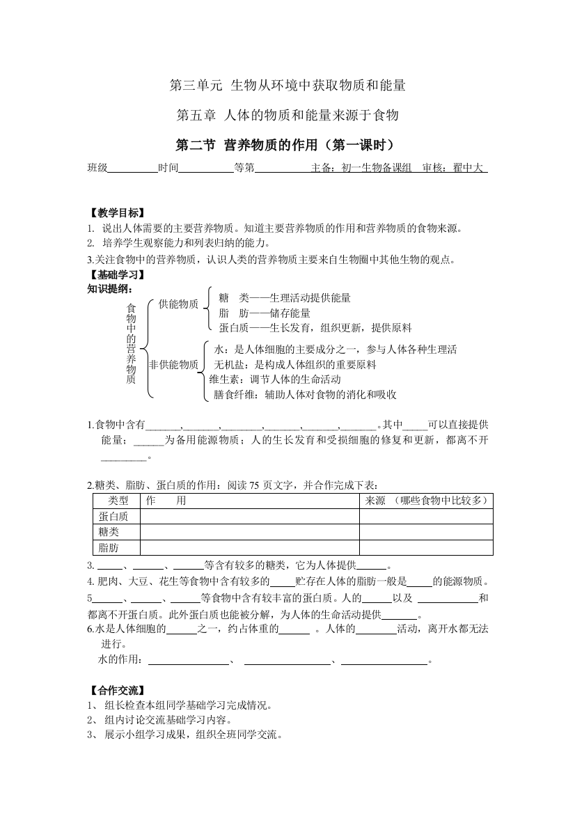 营养物质的作用1导学案