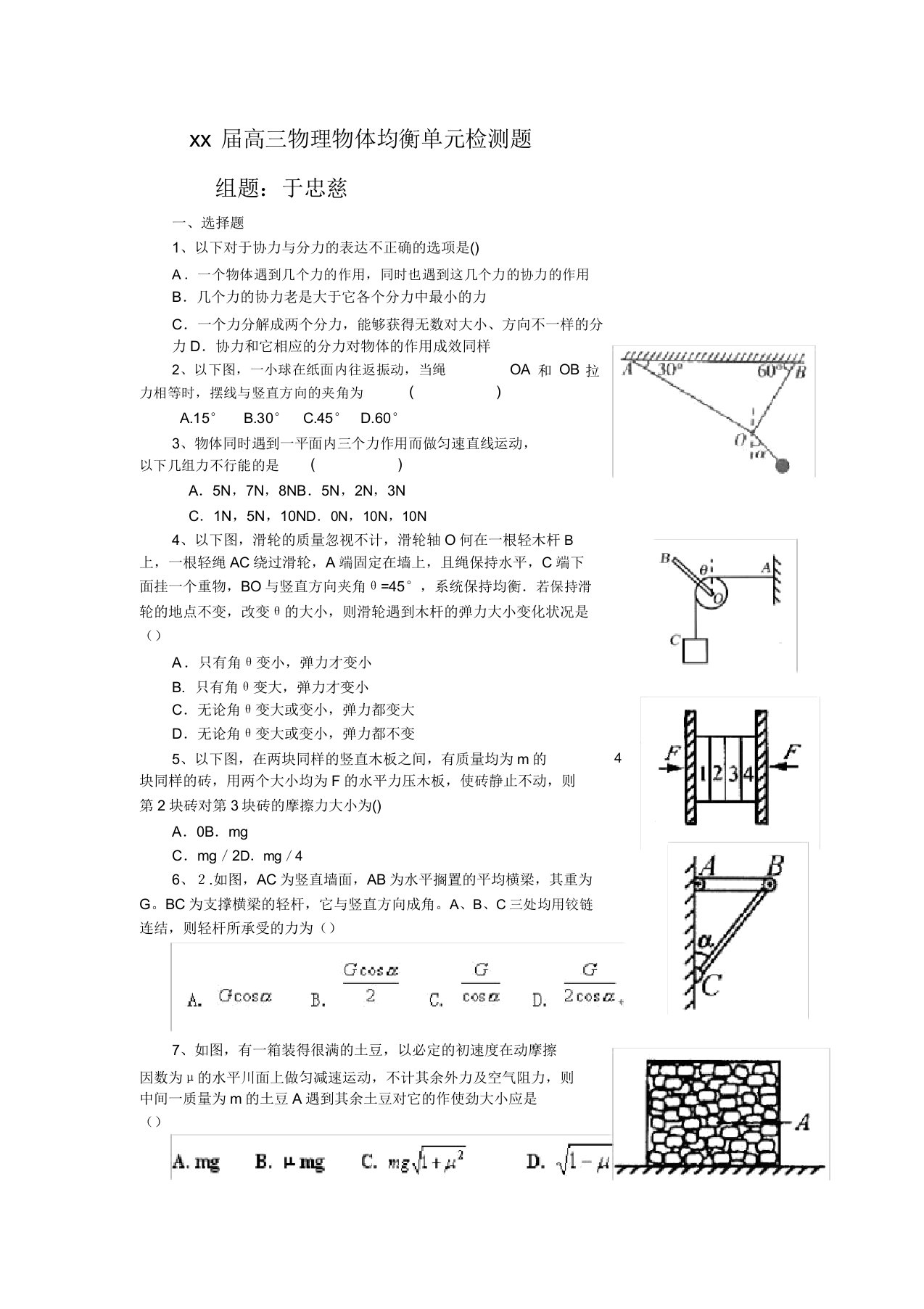 2020高三物理物体平衡单元检测题