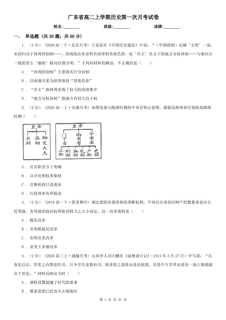 广东省高二上学期历史第一次月考试卷