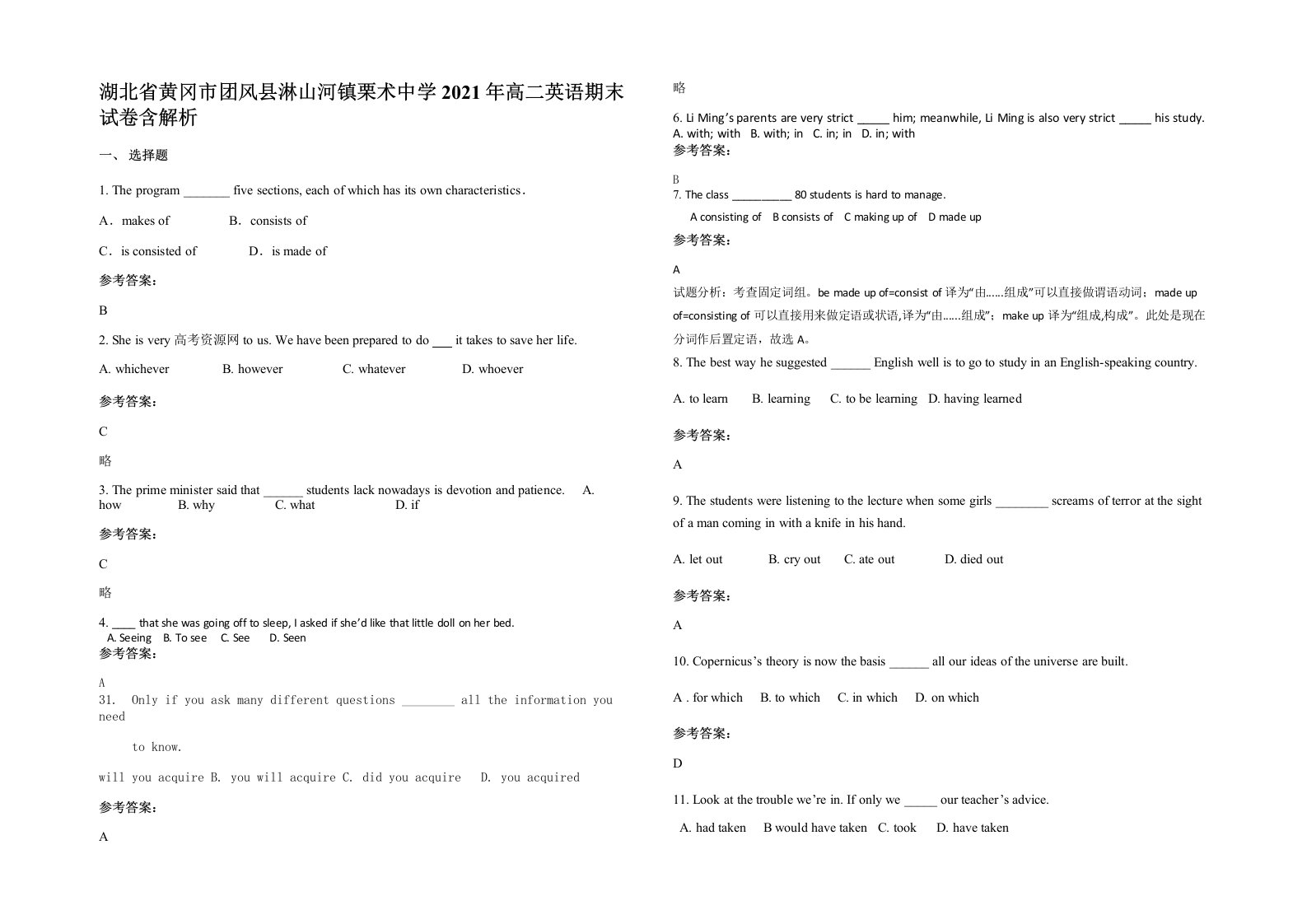 湖北省黄冈市团风县淋山河镇栗术中学2021年高二英语期末试卷含解析