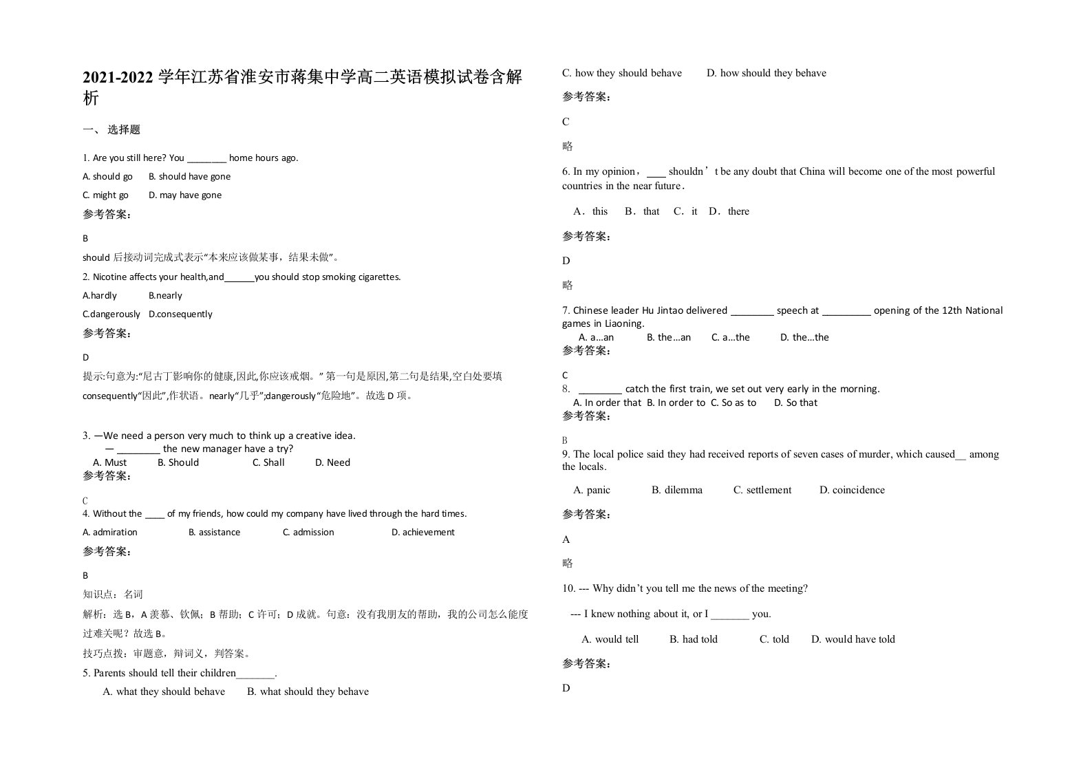 2021-2022学年江苏省淮安市蒋集中学高二英语模拟试卷含解析