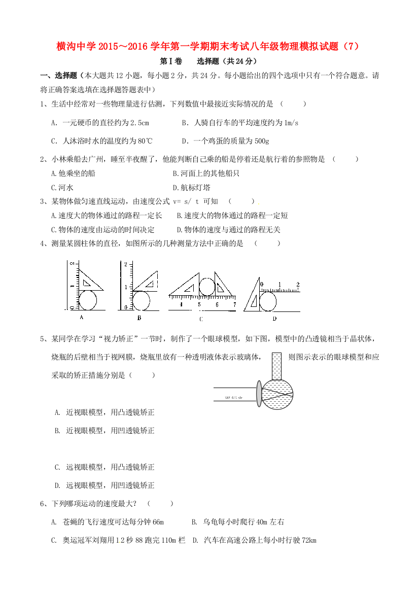 （小学中学试题）八年级物理上学期期末模拟(七)(无答案)