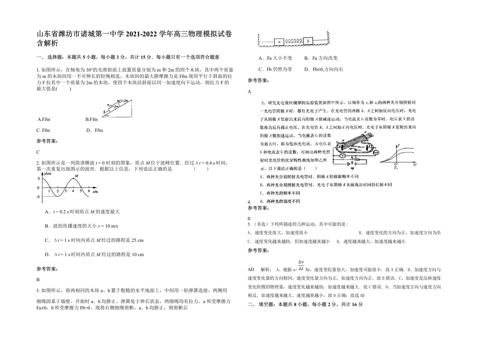 山东省潍坊市诸城第一中学2021-2022学年高三物理模拟试卷含解析