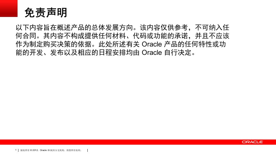 针对Oracle数据库上运行的SAP应用程序的技术更新