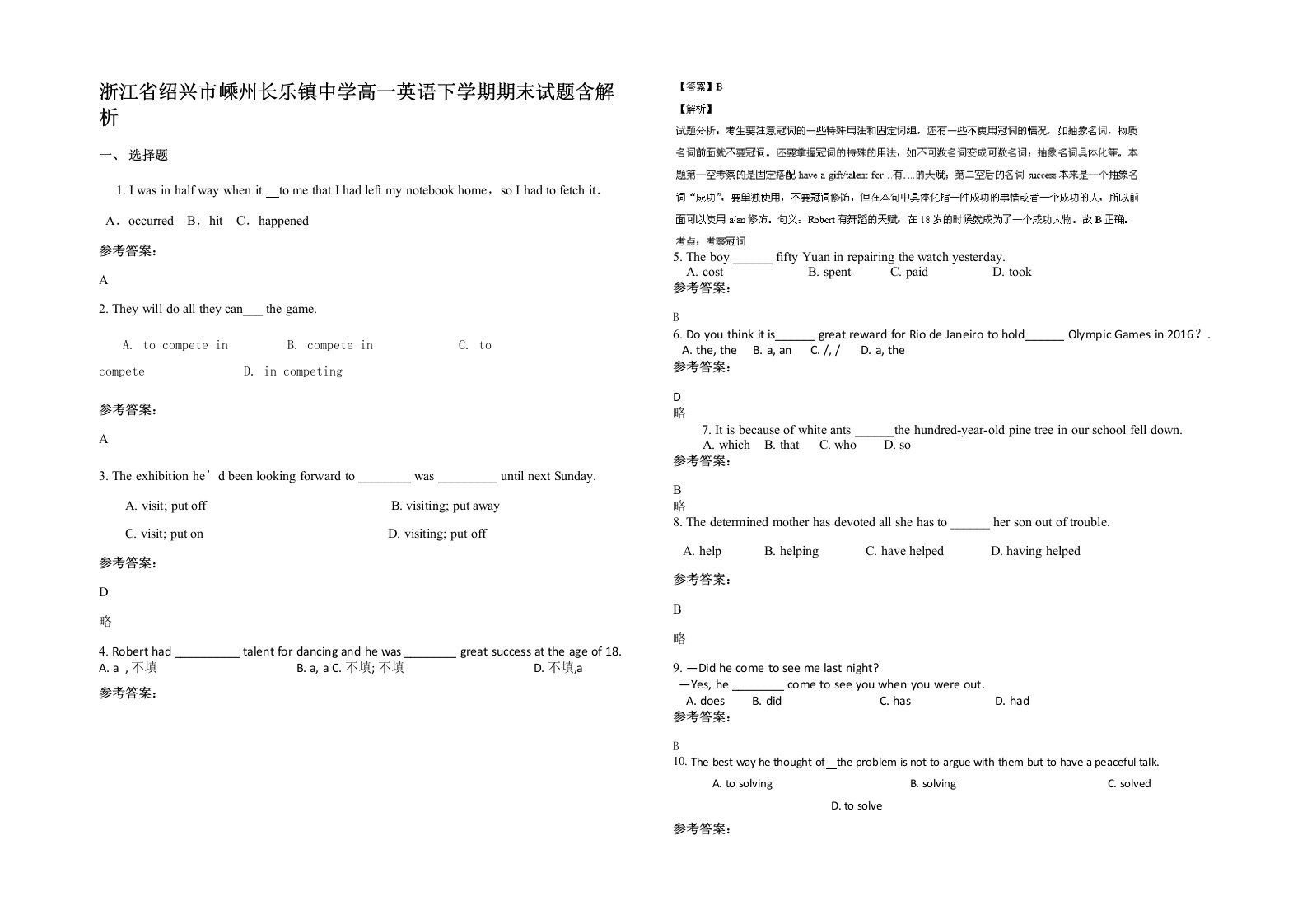 浙江省绍兴市嵊州长乐镇中学高一英语下学期期末试题含解析