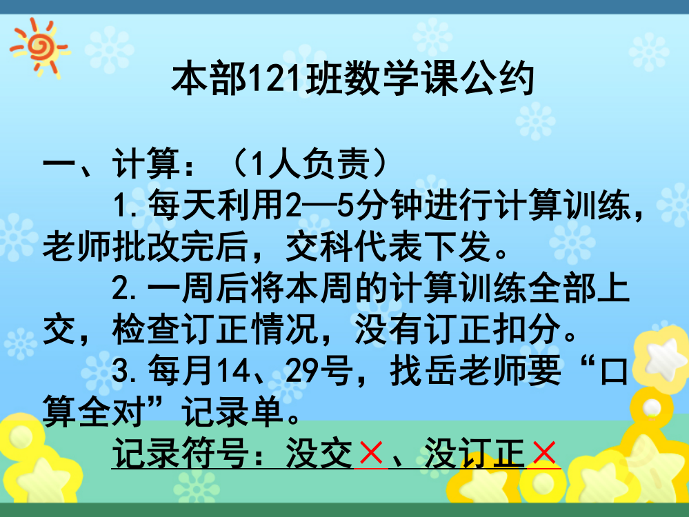 小学四年级开学第二课制定班级公约（定稿）