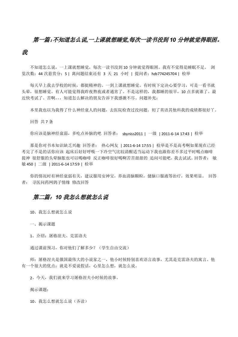 不知道怎么说,一上课就想睡觉,每次一读书没到10分钟就觉得眼困。我[5篇范例][修改版]