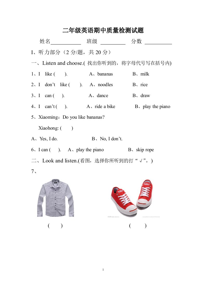 广州版小学二年级上册英语期中质量检测试题完整版