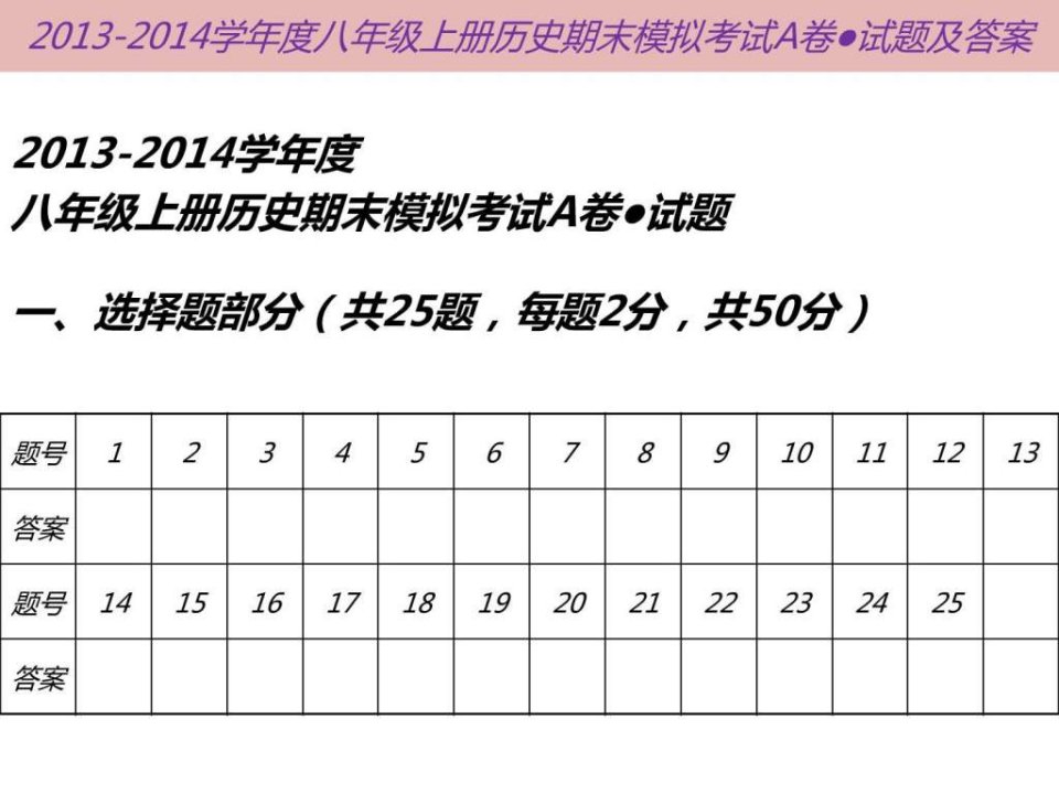 八年级上册历史期末模拟考试A卷试题1481875838