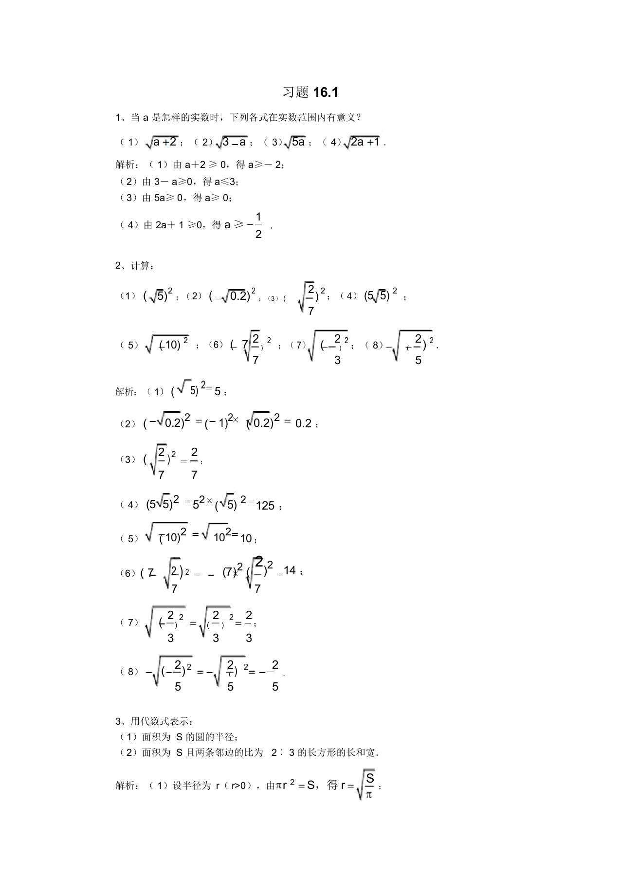 人教版八年级数学下学期课后习题与答案