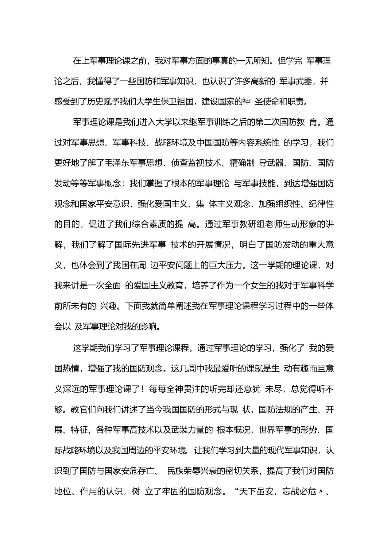 军事理论课学习心得体会3篇精选