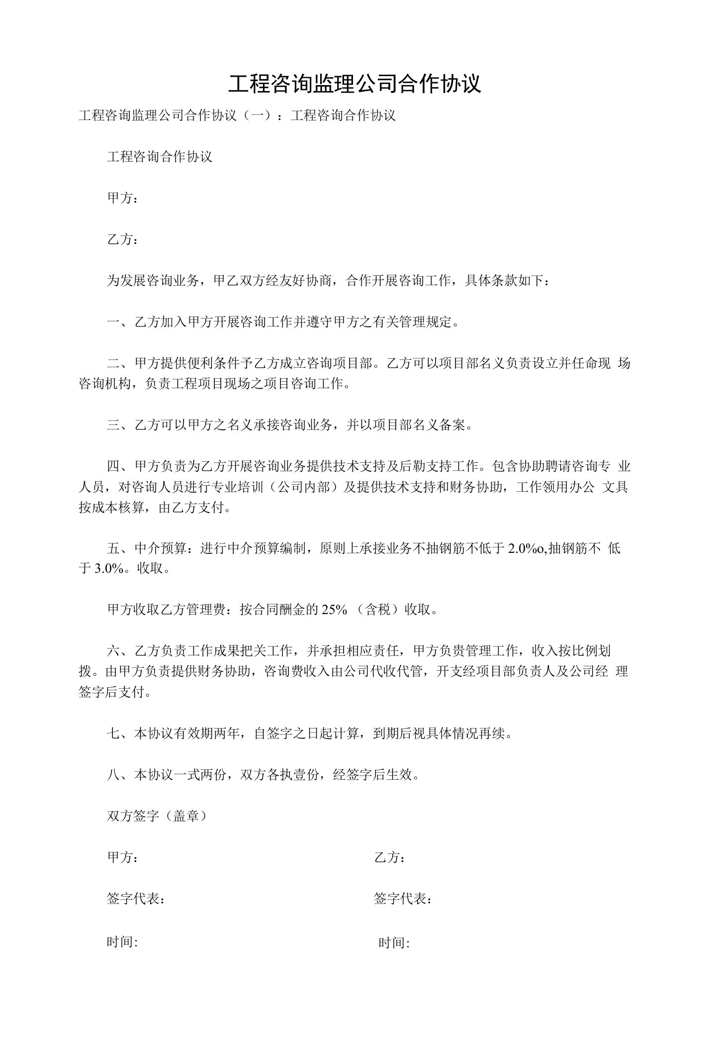 工程咨询监理公司合作协议