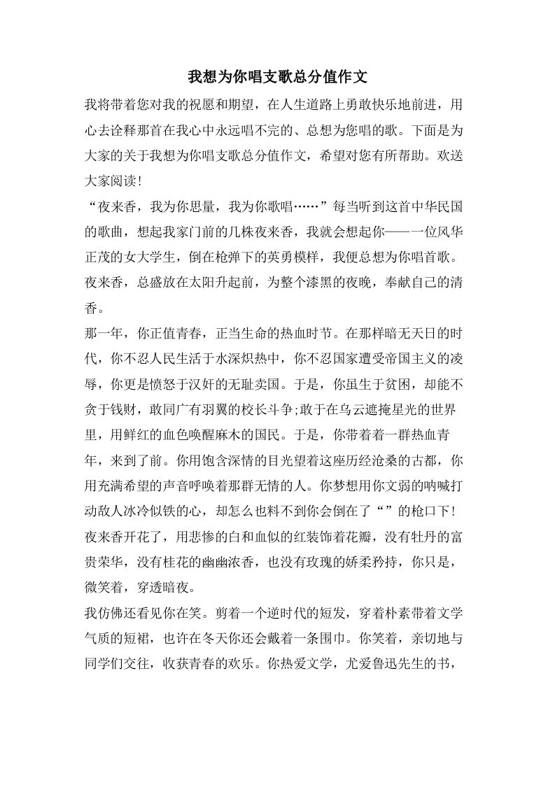 我想为你唱支歌满分作文