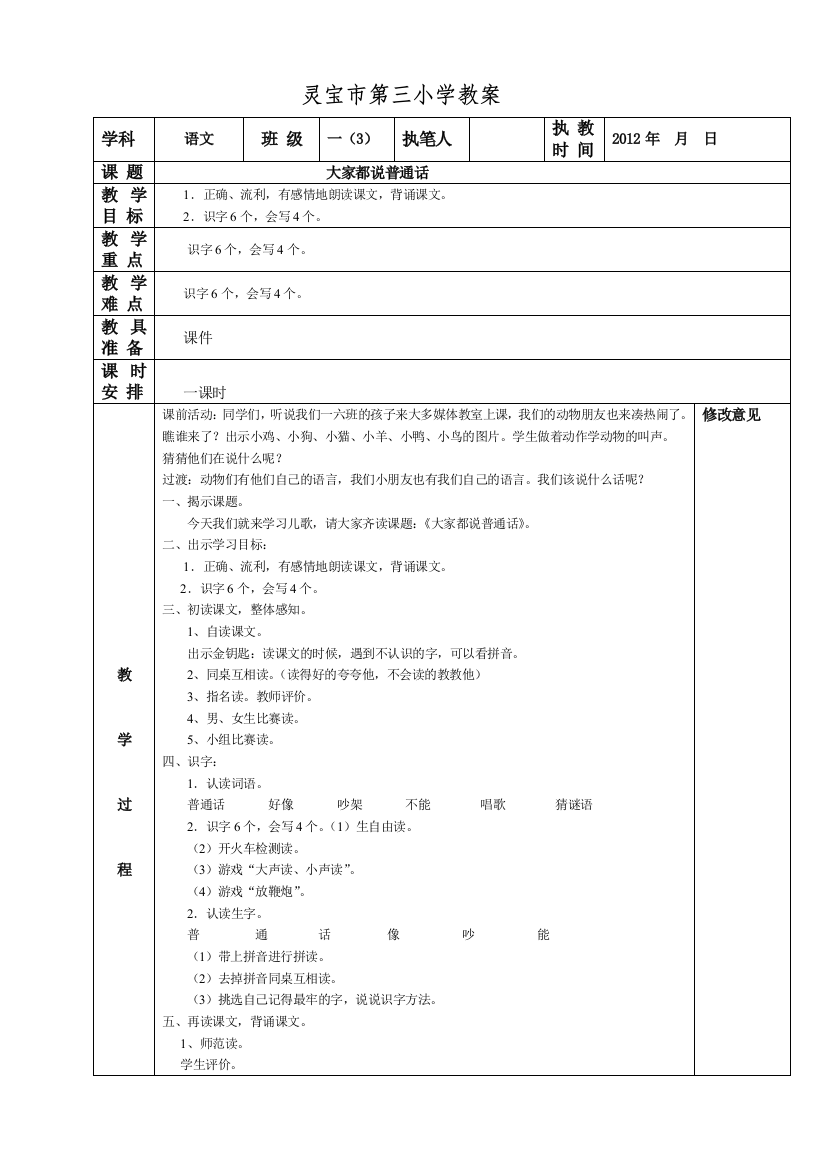 大家都说普通话