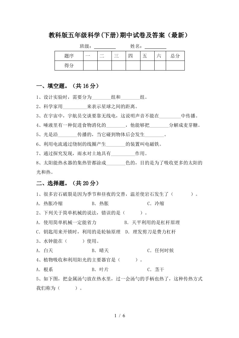 教科版五年级科学下册期中试卷及答案最新