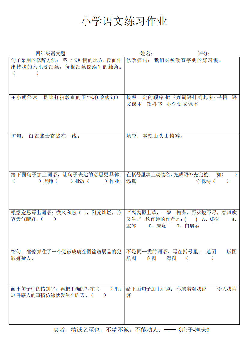 小学四年级语文每日一练III