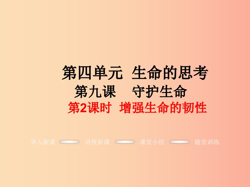 七年级道德与法治上册