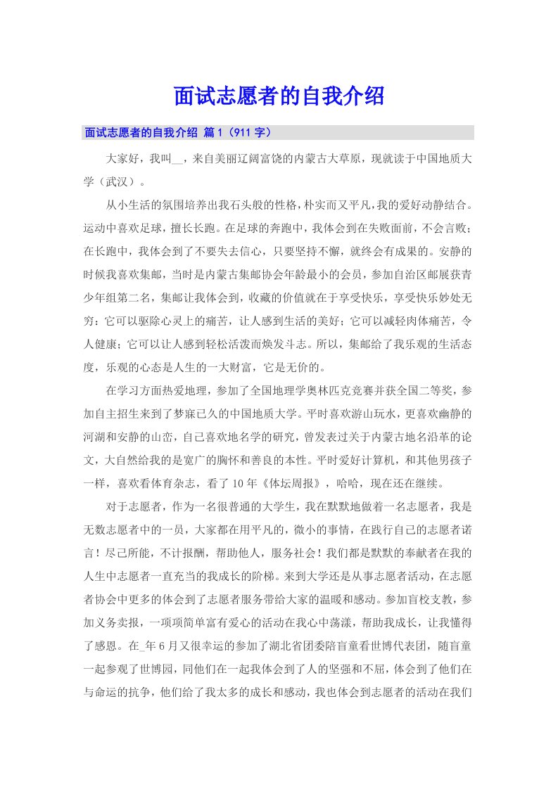 面试志愿者的自我介绍