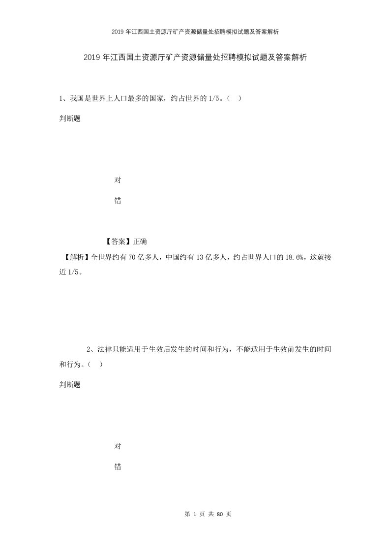 2019年江西国土资源厅矿产资源储量处招聘模拟试题及答案解析