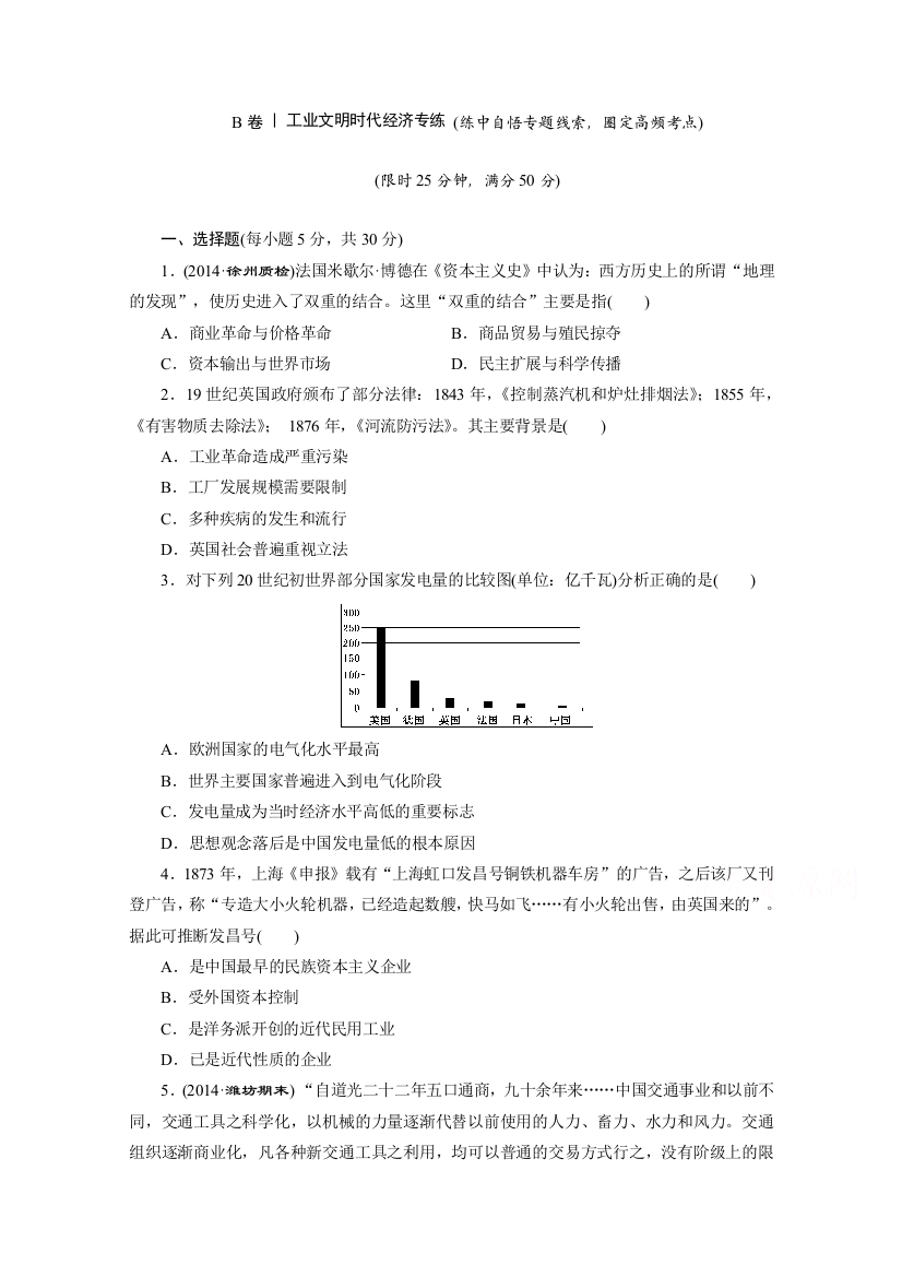 2015届通史模式配套习题检测