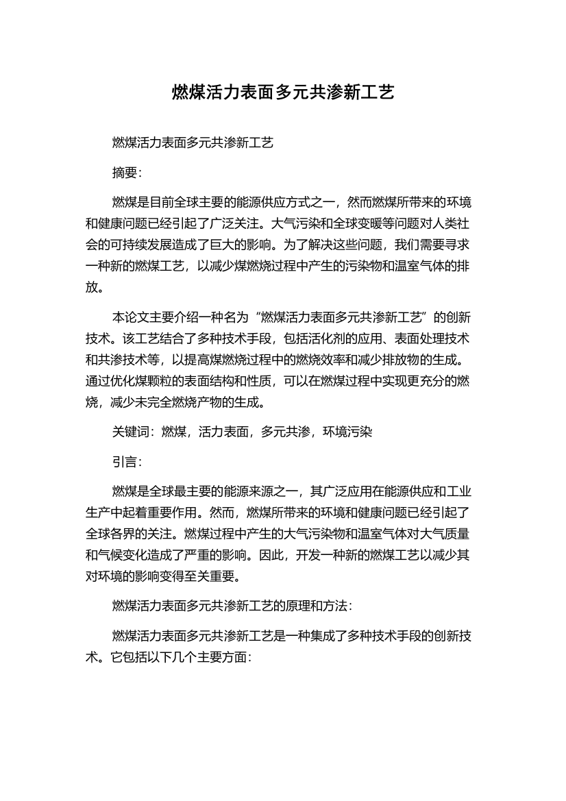 燃煤活力表面多元共渗新工艺