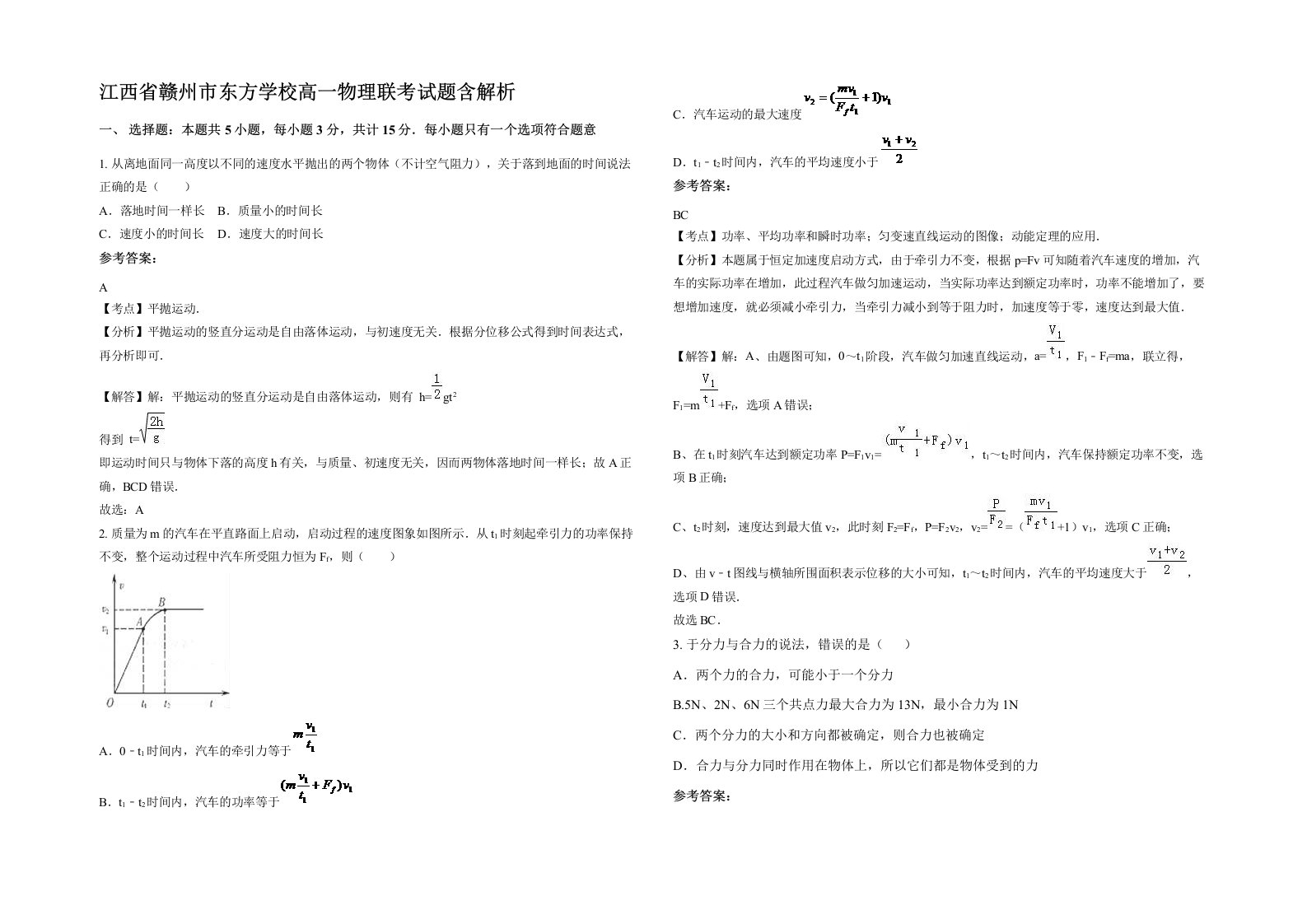 江西省赣州市东方学校高一物理联考试题含解析