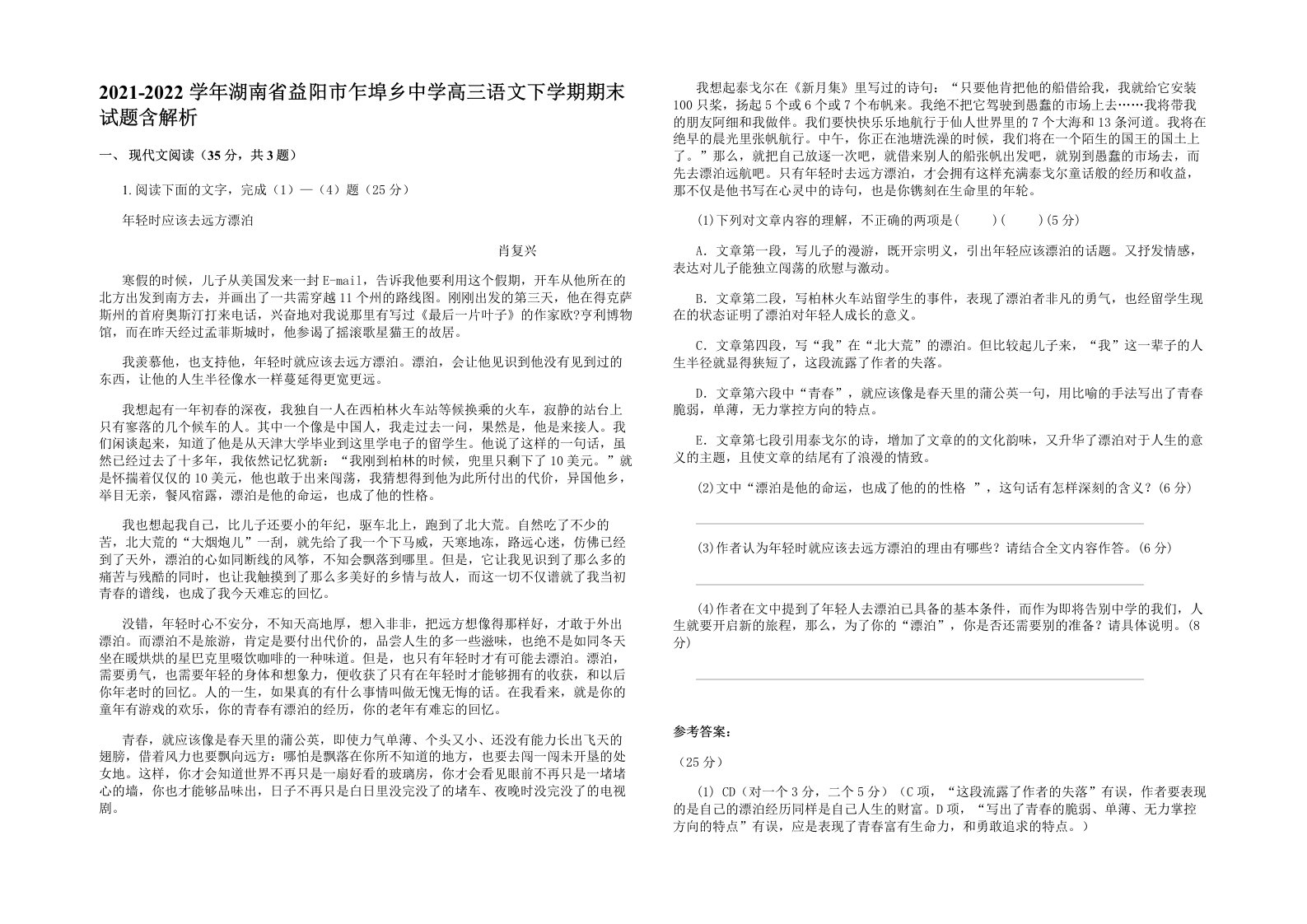 2021-2022学年湖南省益阳市乍埠乡中学高三语文下学期期末试题含解析